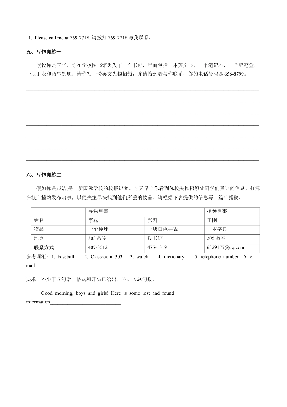 七上Unit 3 写作主题：寻物启事 -七年级英语单元话题写作(人教版).docx_第3页