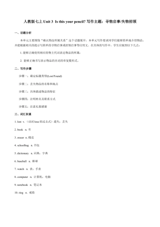 七上Unit 3 写作主题：寻物启事 -七年级英语单元话题写作(人教版).docx