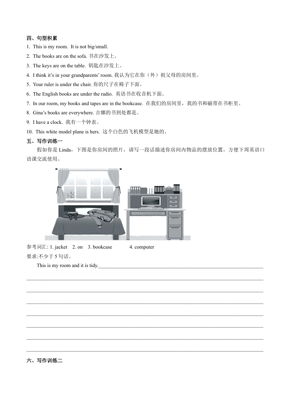 七上Unit 4 写作主题：介绍场所（卧室）-七年级英语单元话题写作(人教版).docx_第2页