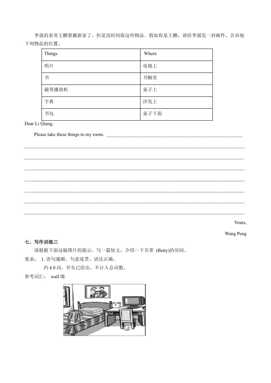 七上Unit 4 写作主题：介绍场所（卧室）-七年级英语单元话题写作(人教版).docx_第3页