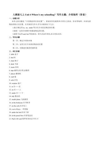 七上Unit 4 写作主题：介绍场所（卧室）-七年级英语单元话题写作(人教版).docx