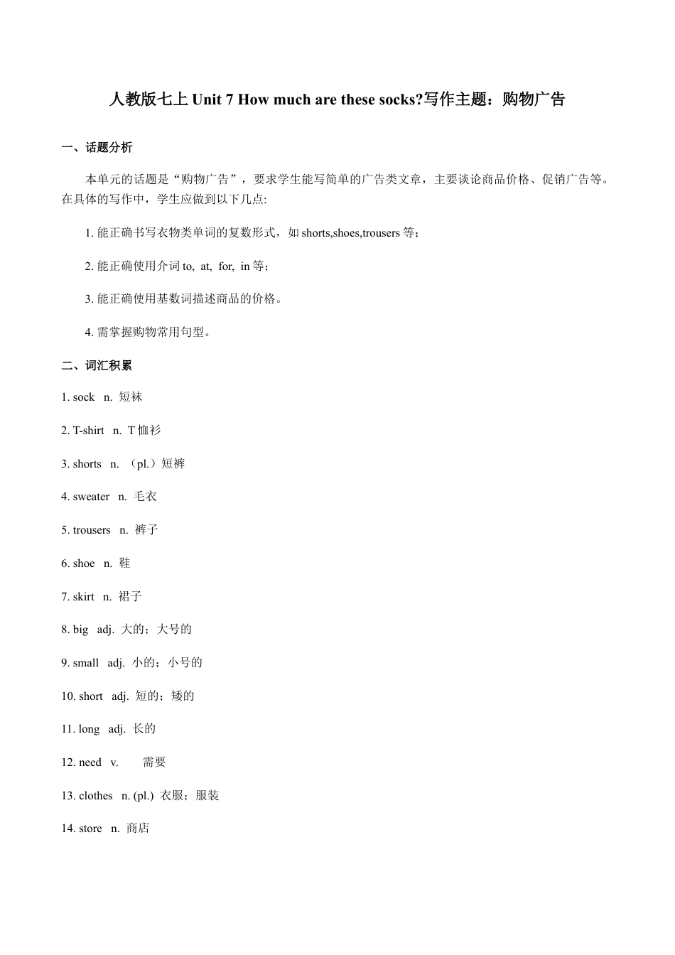 七上Unit 7 写作主题：购物广告-七年级英语单元话题写作(人教版).docx_第1页