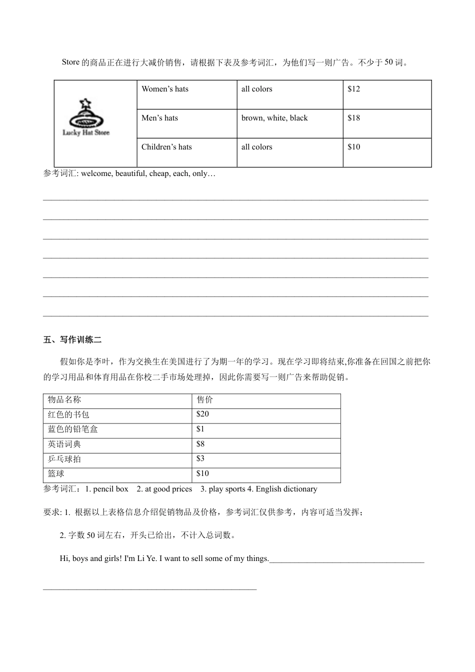 七上Unit 7 写作主题：购物广告-七年级英语单元话题写作(人教版).docx_第3页