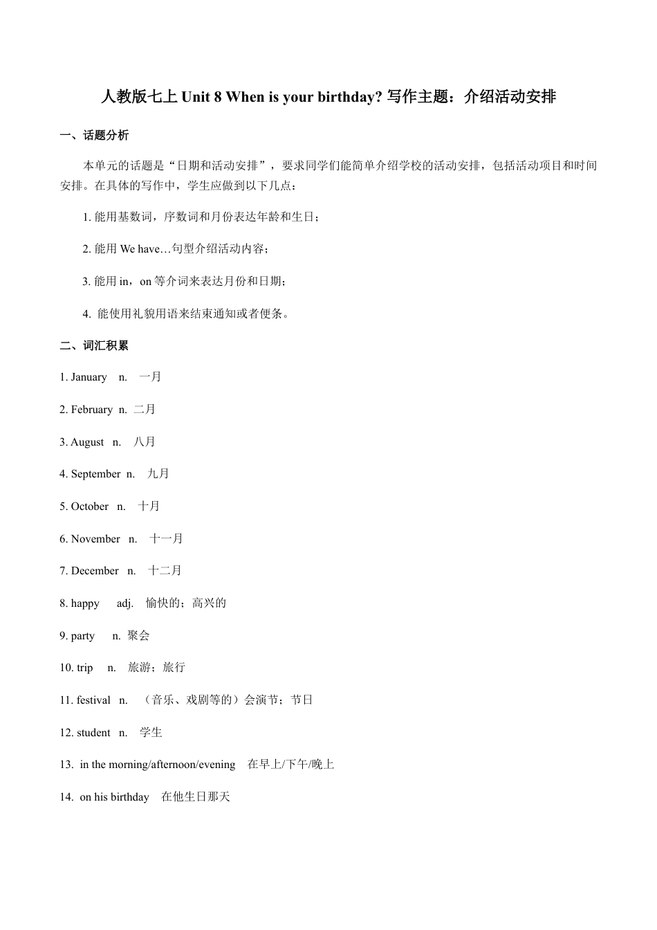 七上Unit 8 写作主题：介绍活动安排-七年级英语单元话题写作(人教版).docx_第1页