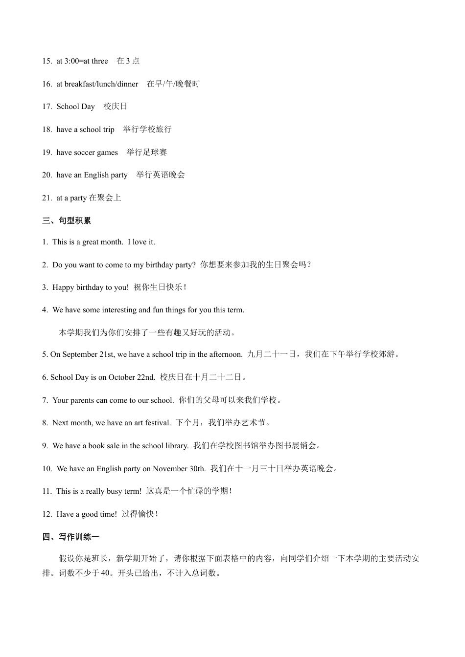 七上Unit 8 写作主题：介绍活动安排-七年级英语单元话题写作(人教版).docx_第2页