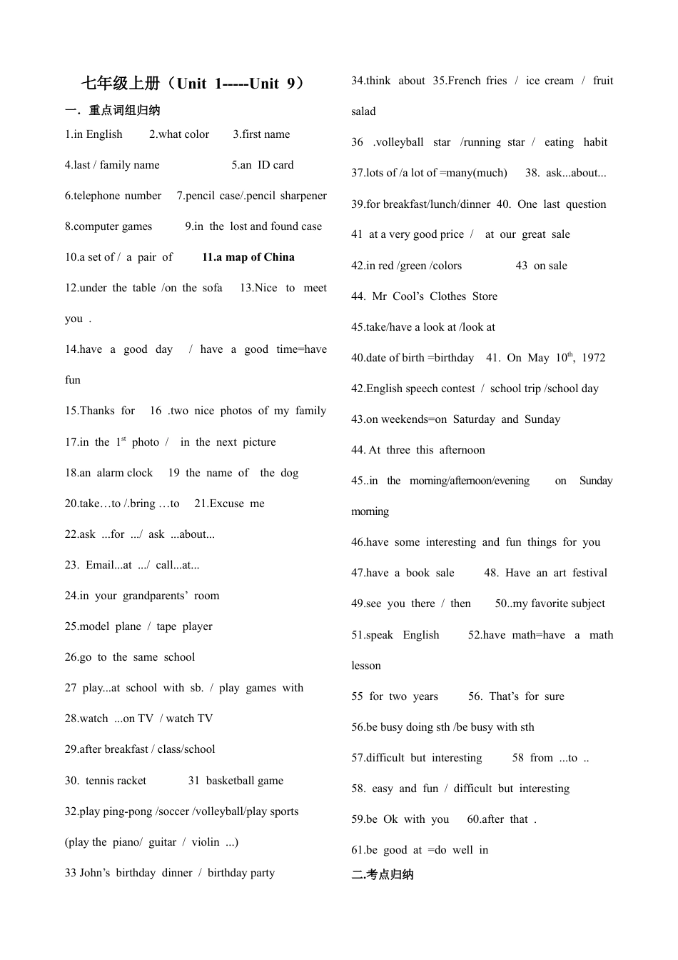 七上英语课本复习考点归纳.docx_第1页