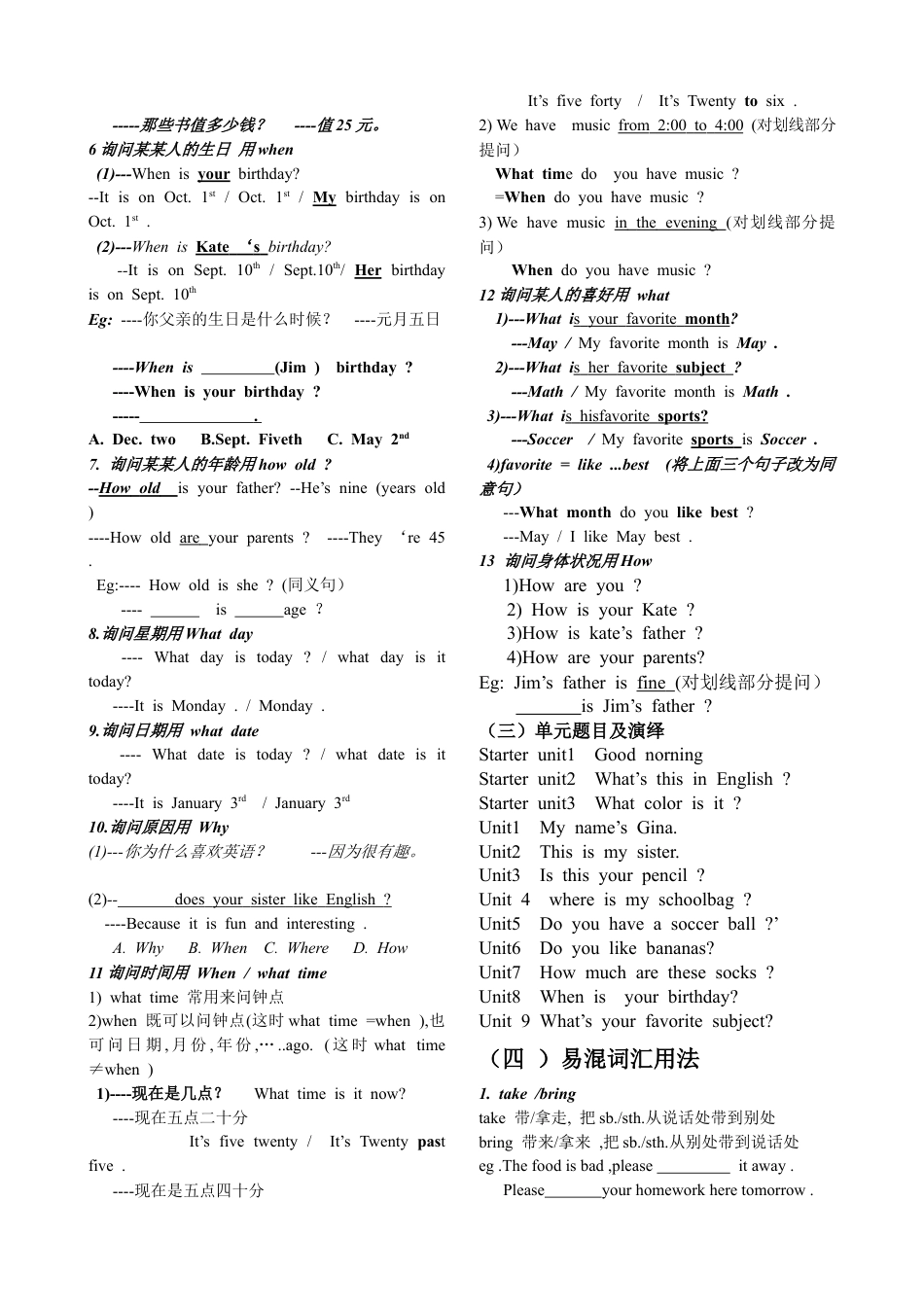 七上英语课本复习考点归纳.docx_第3页