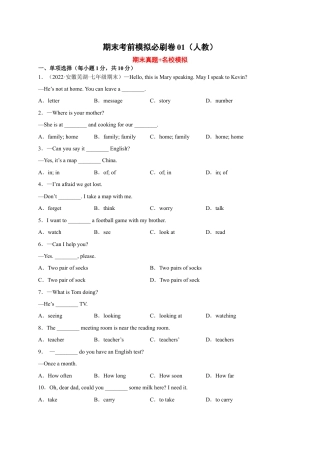 期末考前模拟必刷卷01-七年级英语上学期期末复习查缺补漏冲刺满分（人教版）.docx