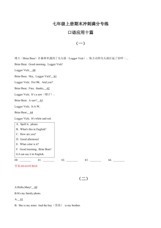 情景对话+10篇（精选）七年级上册期末冲刺满分专练.docx