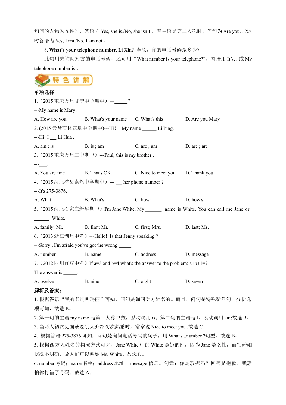 人教版初一（上）英语第1讲：unit 1 词汇篇（教师版）.docx_第2页