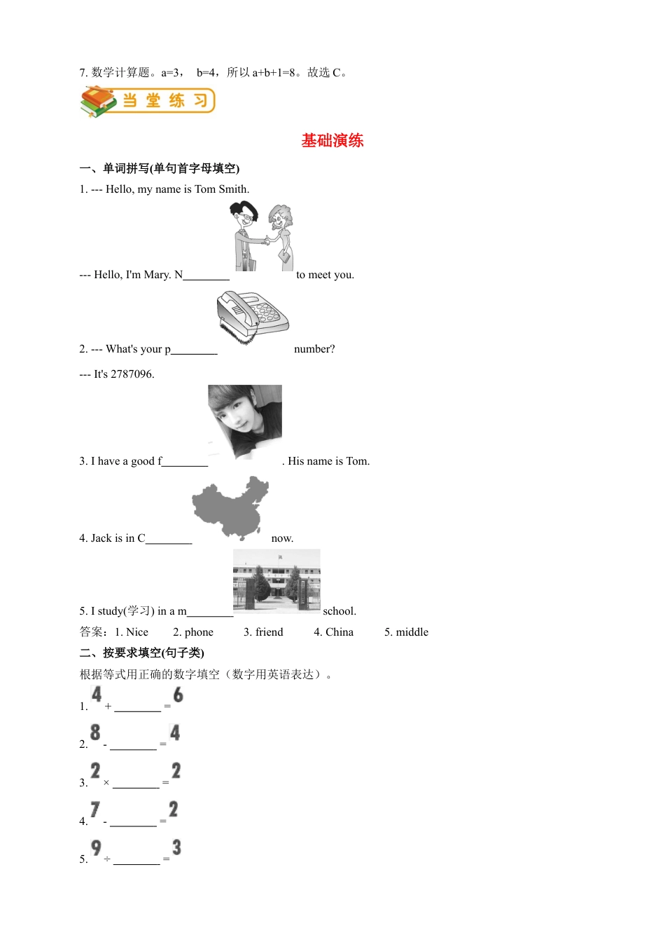 人教版初一（上）英语第1讲：unit 1 词汇篇（教师版）.docx_第3页