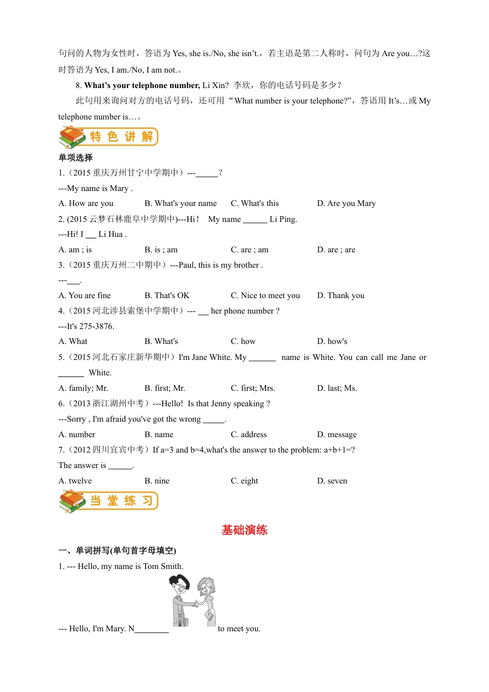 人教版初一（上）英语第1讲：unit 1 词汇篇（学生版）.docx_第2页