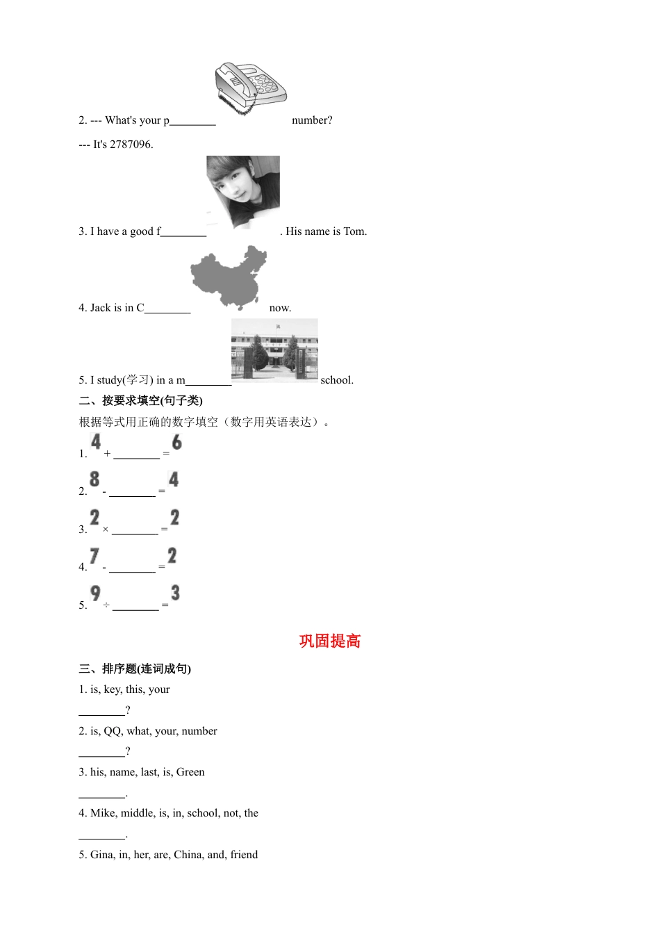 人教版初一（上）英语第1讲：unit 1 词汇篇（学生版）.docx_第3页