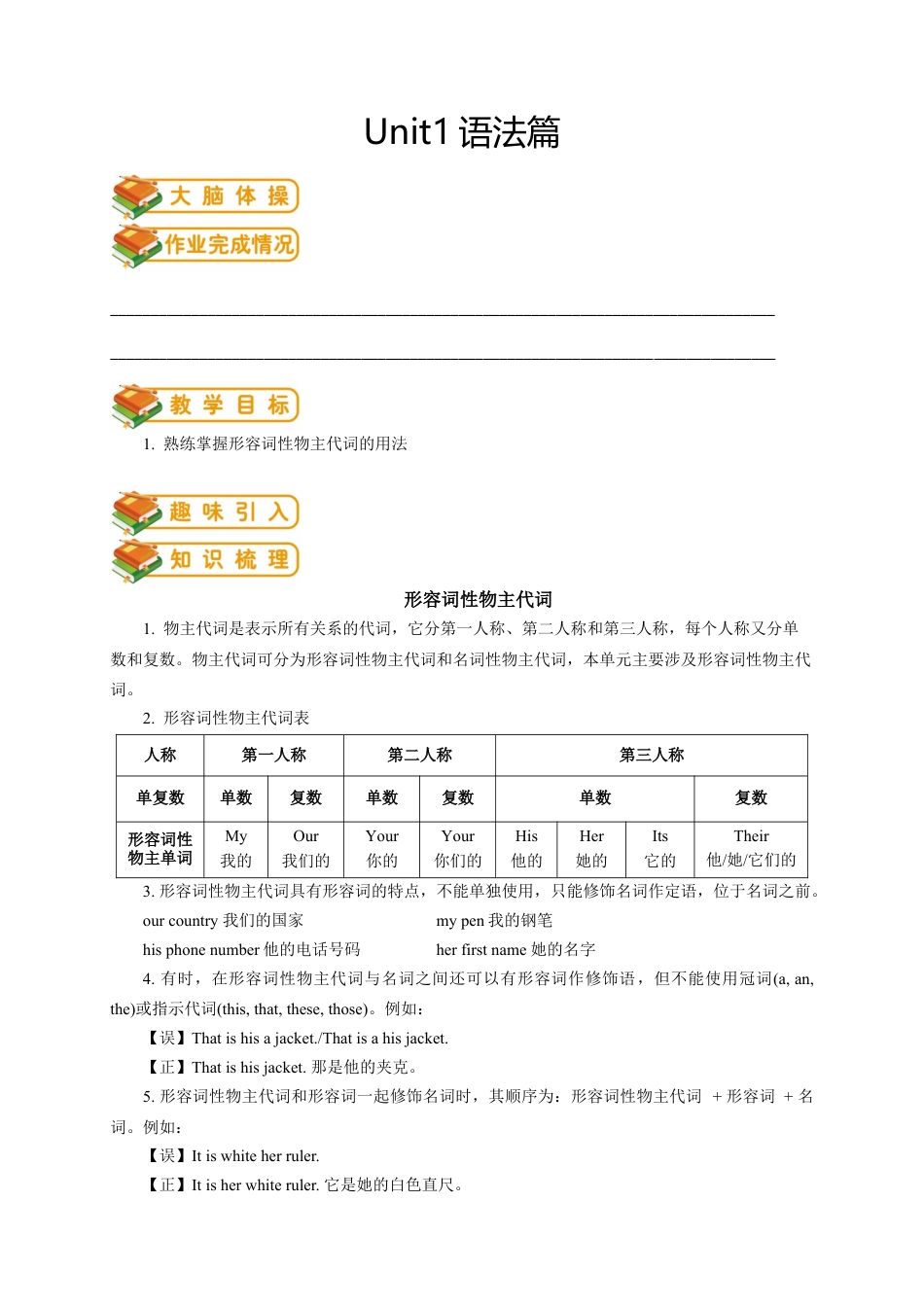 人教版初一（上）英语第2讲：unit 1 语法篇（教师版）.docx_第1页