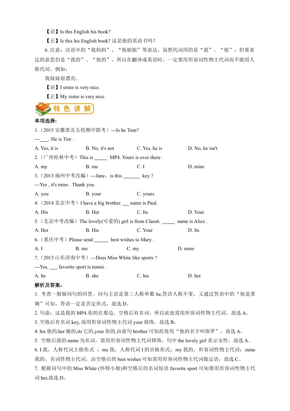 人教版初一（上）英语第2讲：unit 1 语法篇（教师版）.docx_第2页