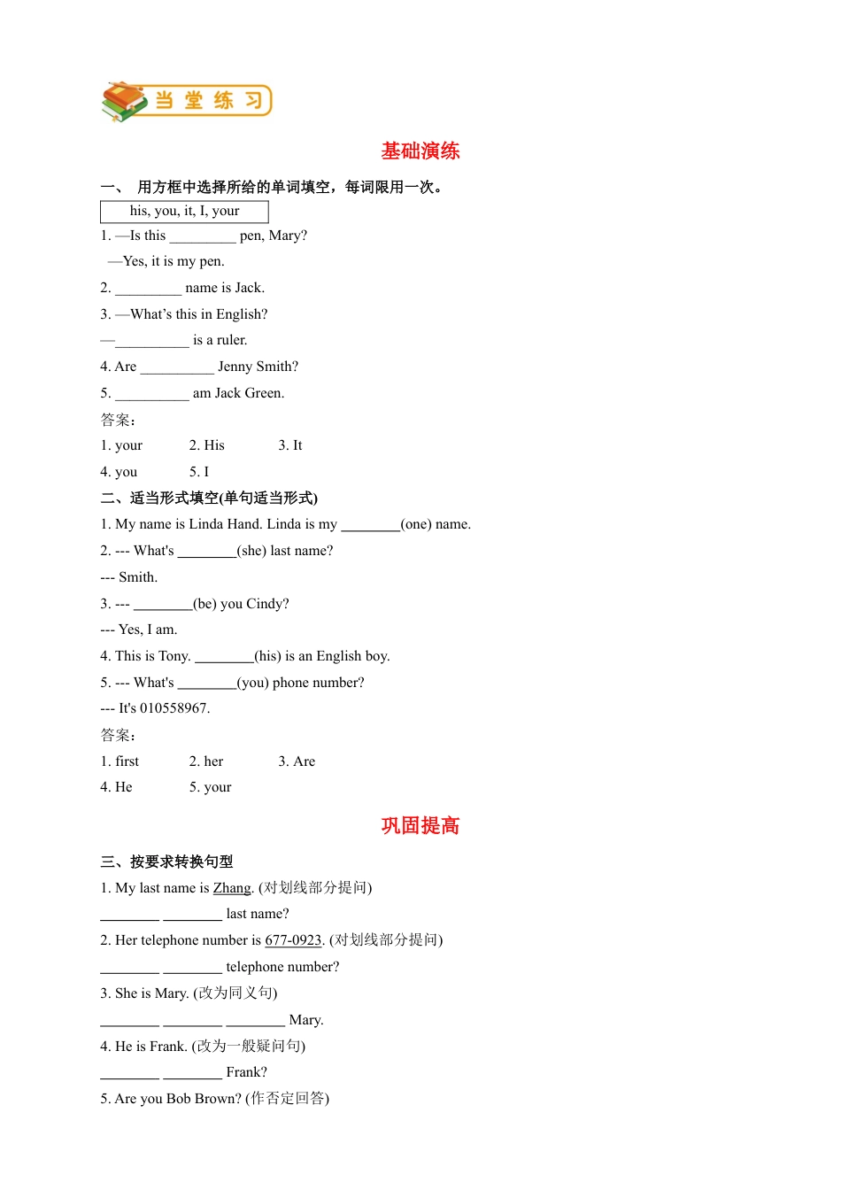 人教版初一（上）英语第2讲：unit 1 语法篇（教师版）.docx_第3页