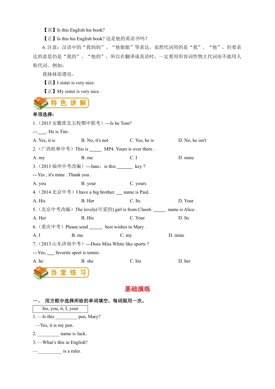 人教版初一（上）英语第2讲：unit 1 语法篇（学生版）.docx_第2页