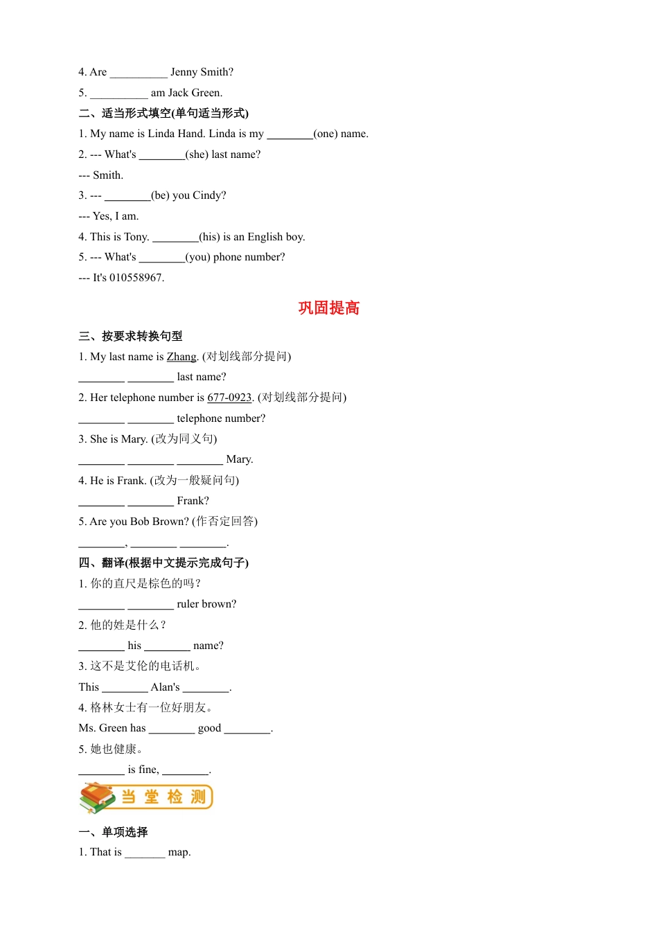 人教版初一（上）英语第2讲：unit 1 语法篇（学生版）.docx_第3页