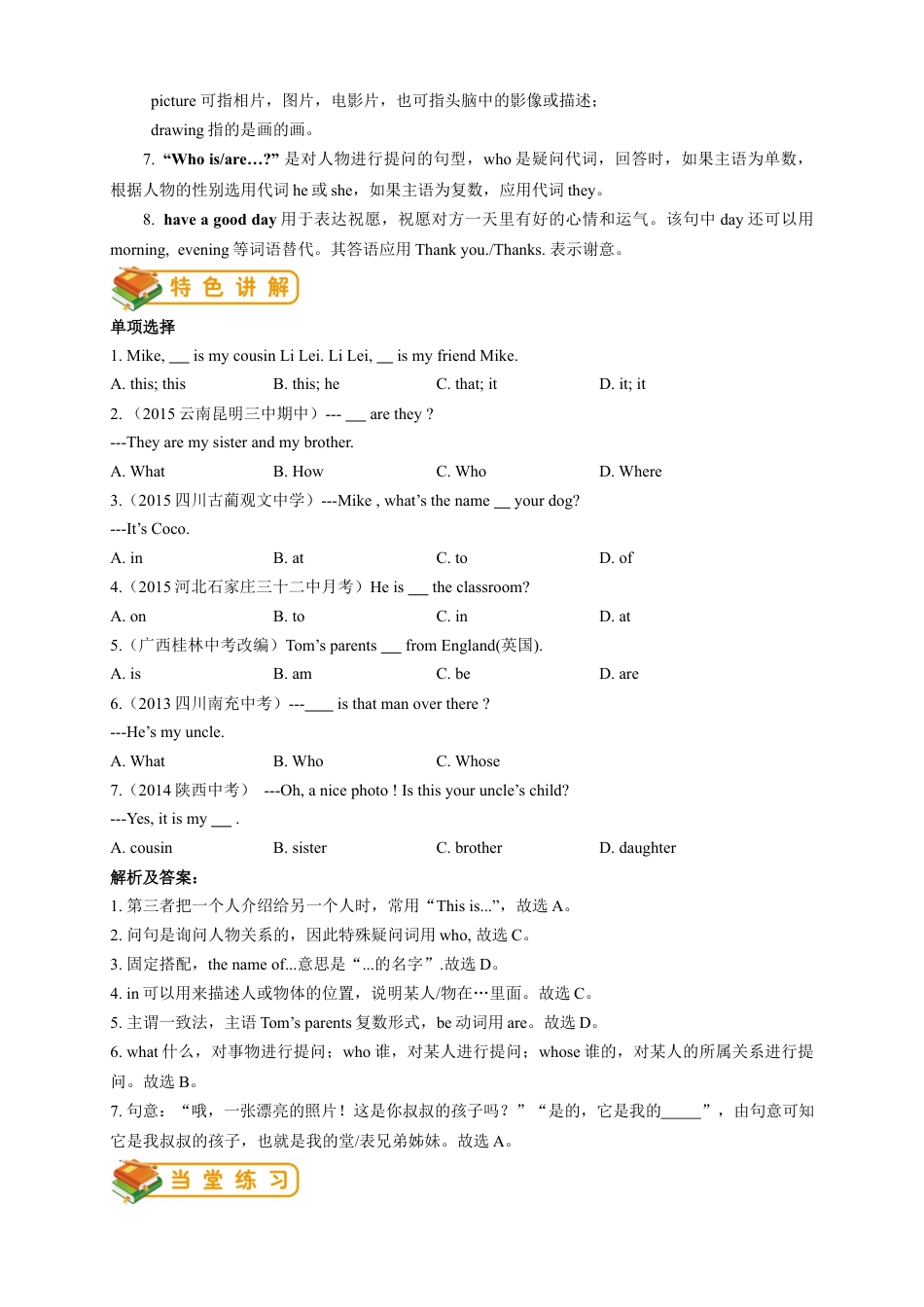 人教版初一（上）英语第3讲：unit 2 词汇篇（教师版）.docx_第2页