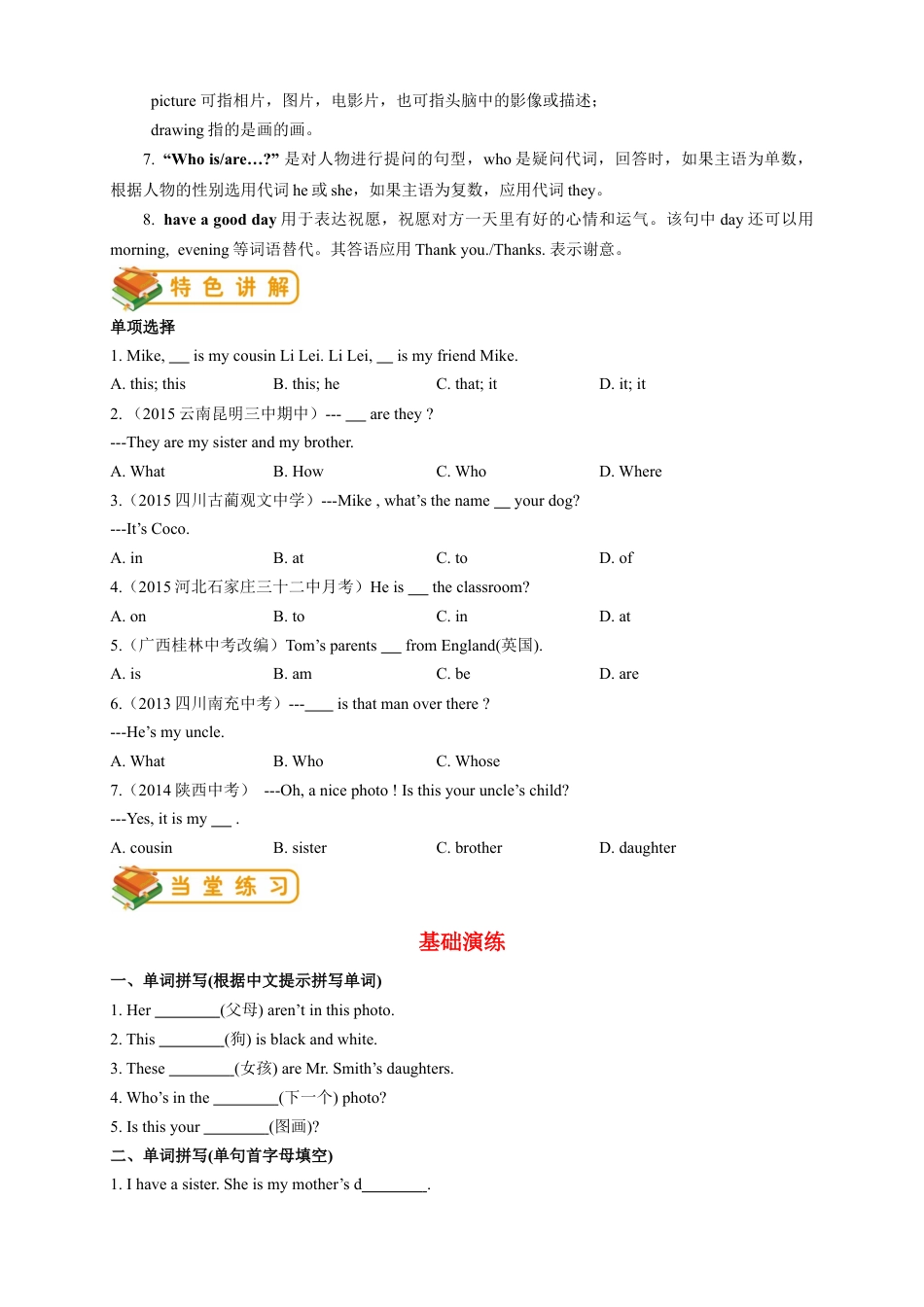 人教版初一（上）英语第3讲：unit 2 词汇篇（学生版）.docx_第2页