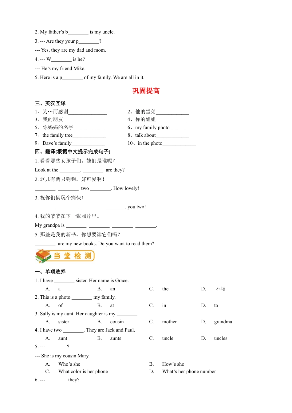 人教版初一（上）英语第3讲：unit 2 词汇篇（学生版）.docx_第3页