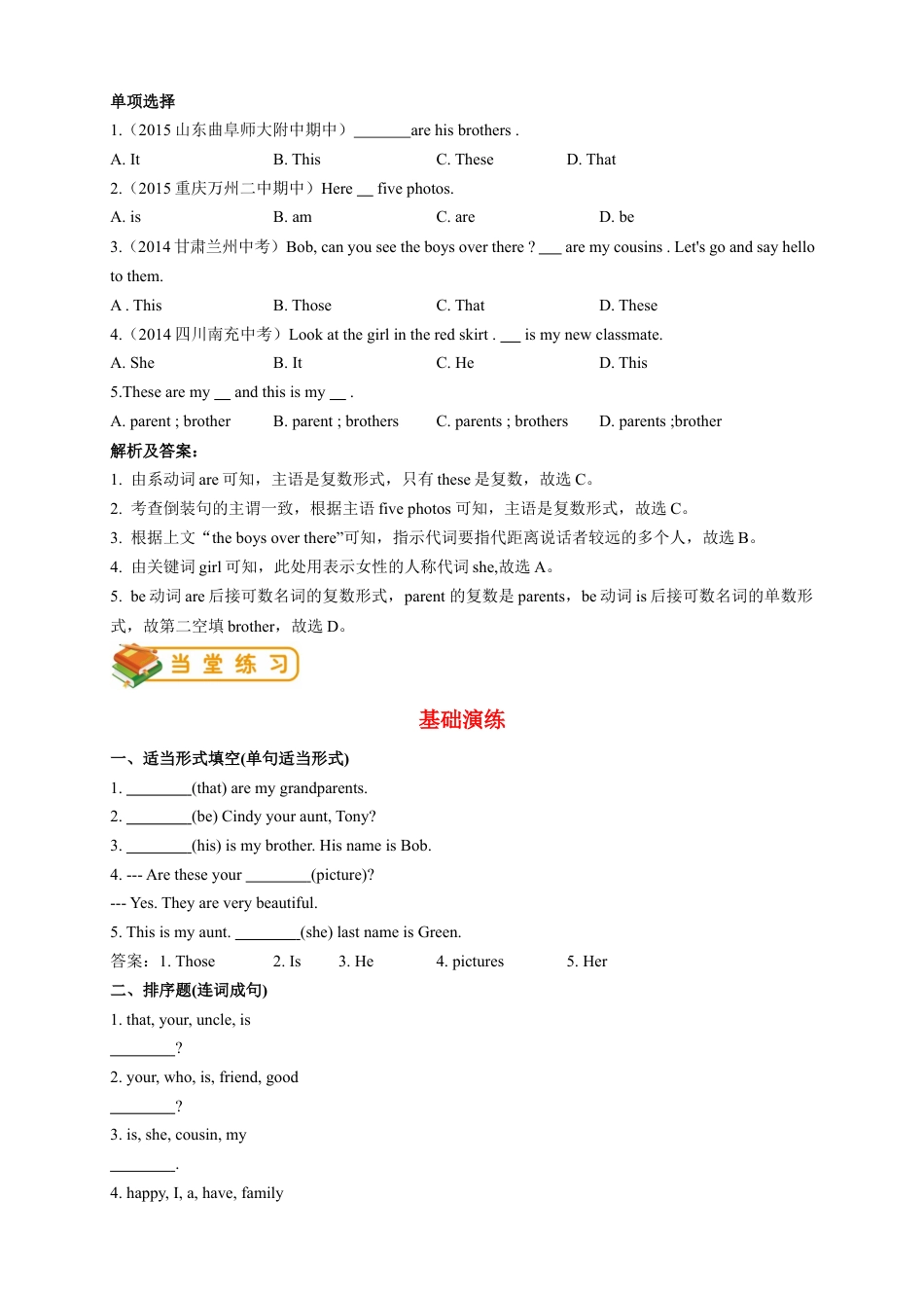 人教版初一（上）英语第4讲：unit 2 语法篇（教师版）.docx_第3页