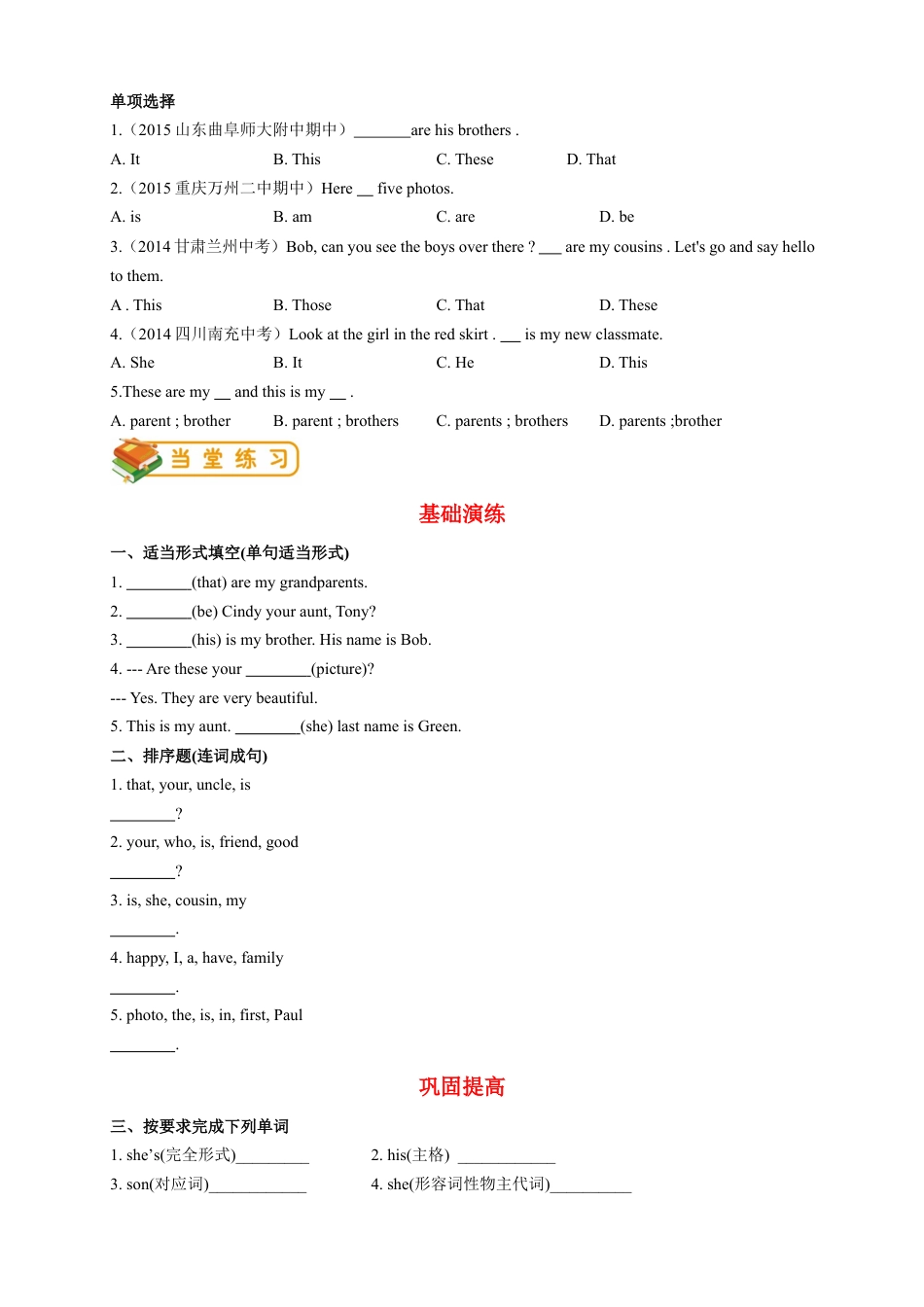 人教版初一（上）英语第4讲：unit 2 语法篇（学生版）.docx_第3页