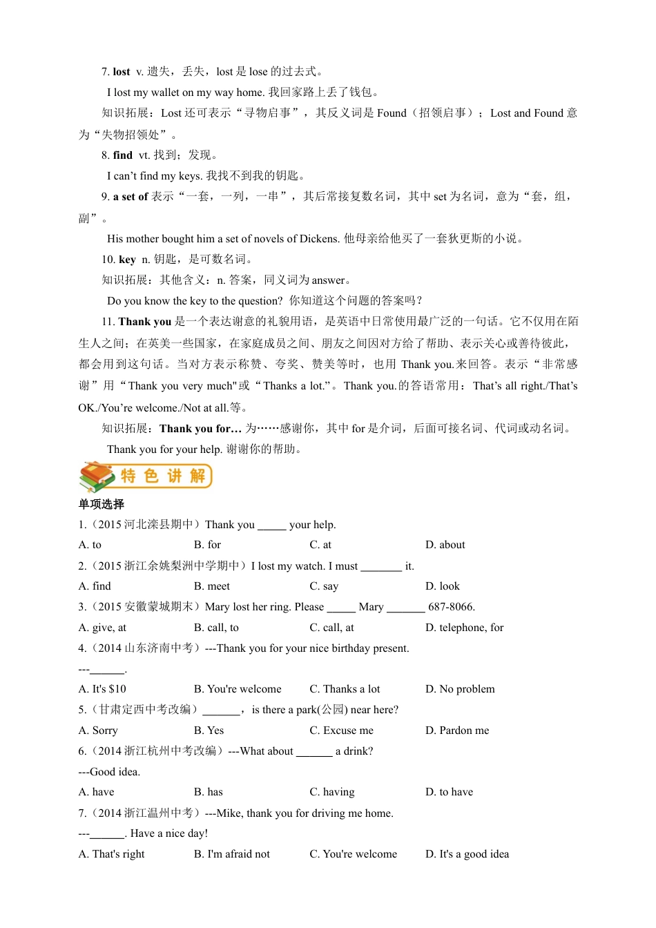 人教版初一（上）英语第5讲：unit 3 词汇篇（教师版）.docx_第2页