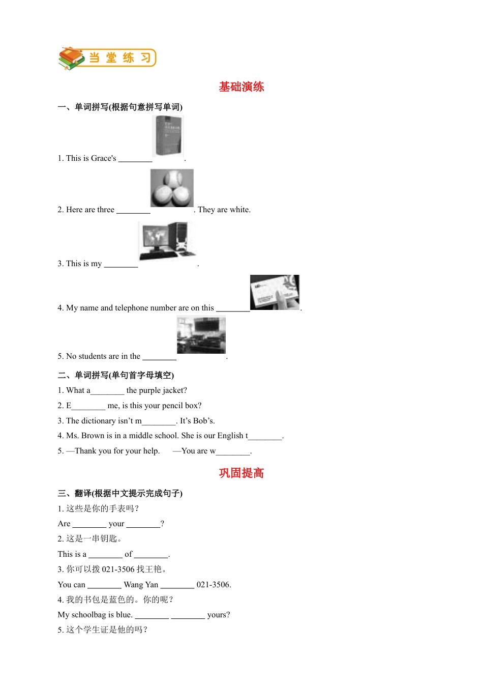 人教版初一（上）英语第5讲：unit 3 词汇篇（学生版）.docx_第3页