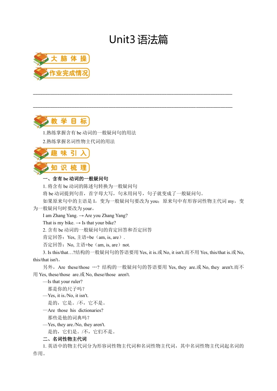 人教版初一（上）英语第6讲：unit 3 语法篇（教师版）.docx_第1页