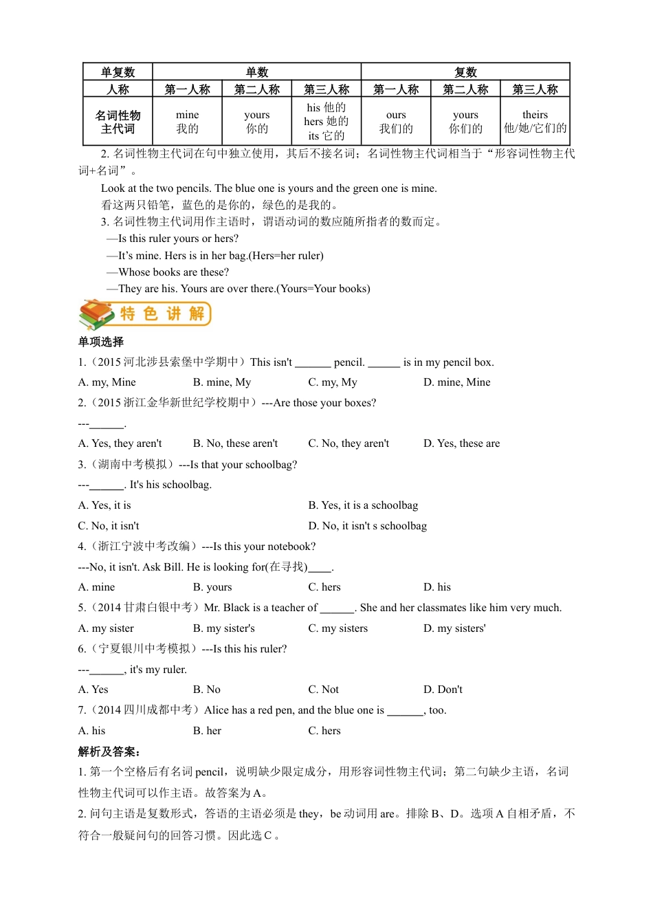 人教版初一（上）英语第6讲：unit 3 语法篇（教师版）.docx_第2页