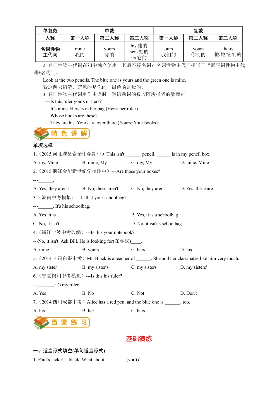 人教版初一（上）英语第6讲：unit 3 语法篇（学生版）.docx_第2页