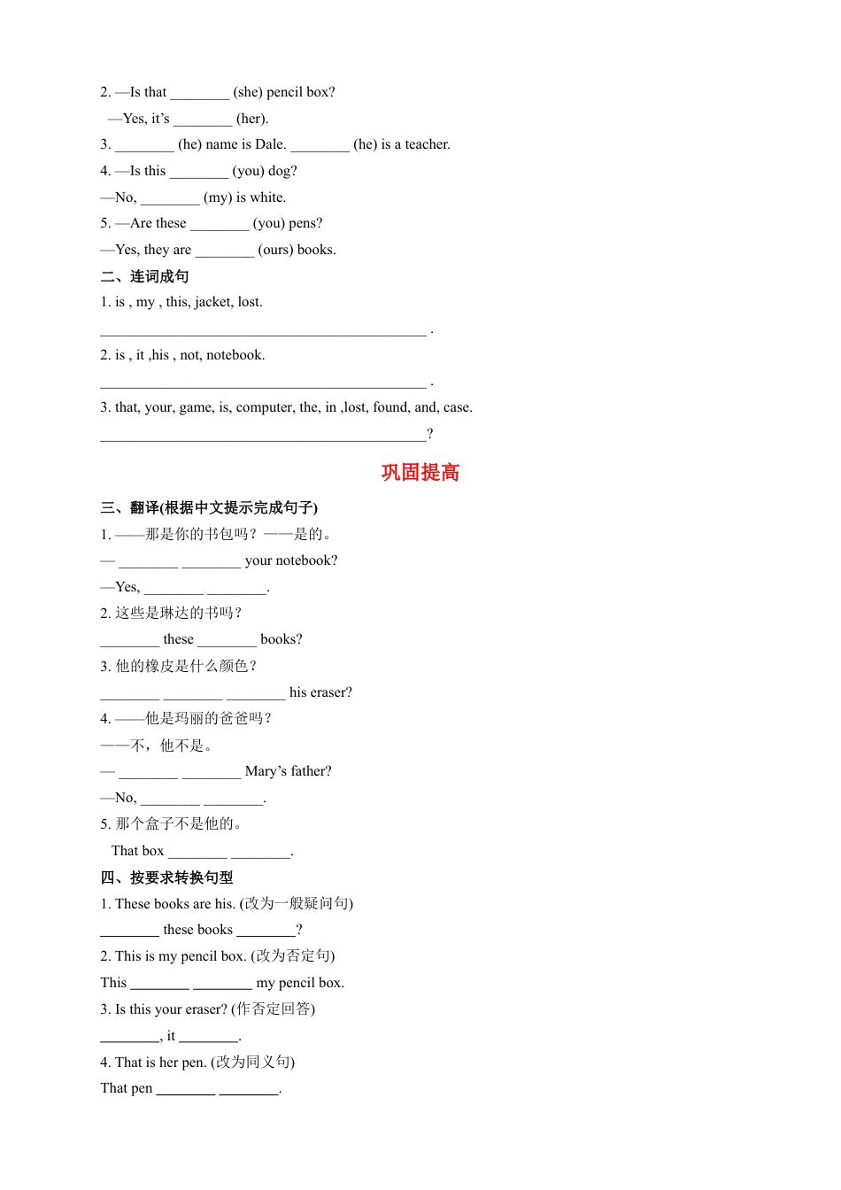 人教版初一（上）英语第6讲：unit 3 语法篇（学生版）.docx_第3页