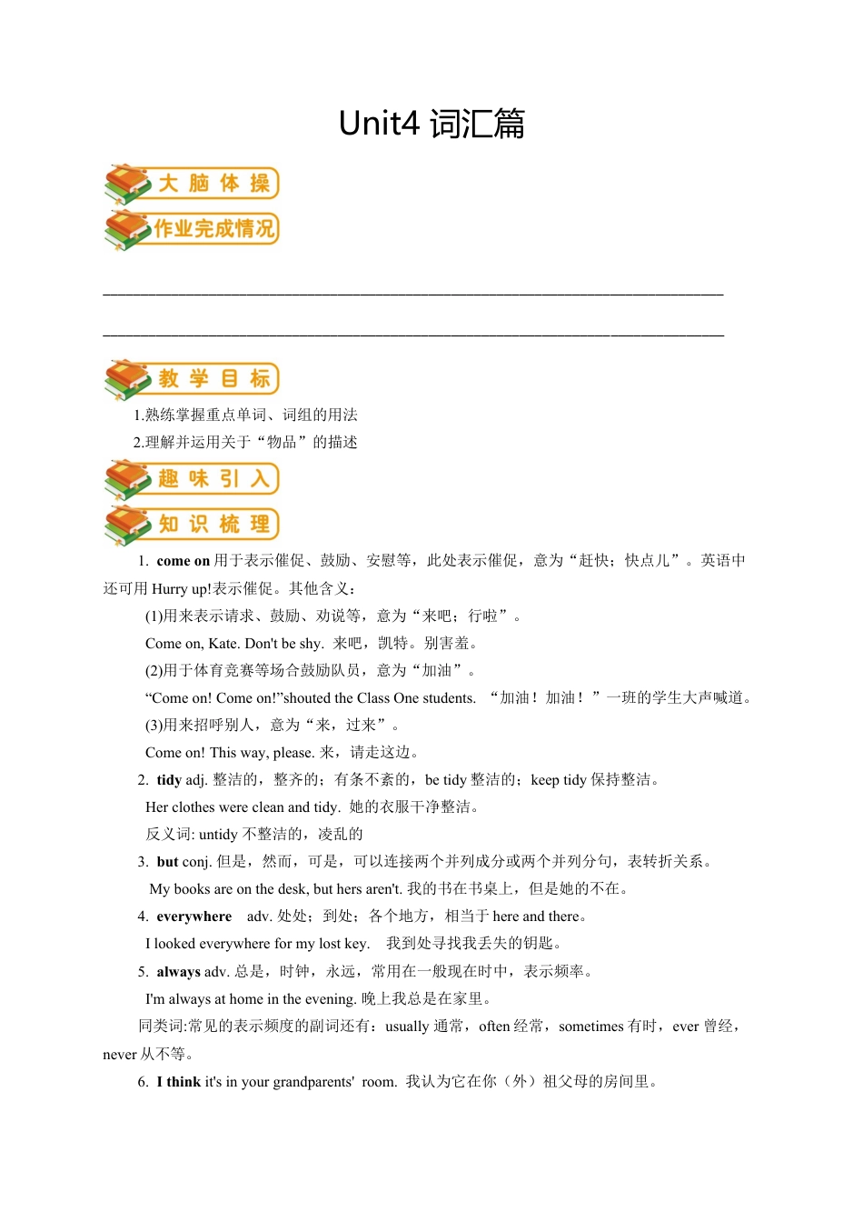 人教版初一（上）英语第7讲：unit 4 词汇篇（教师版）.docx_第1页