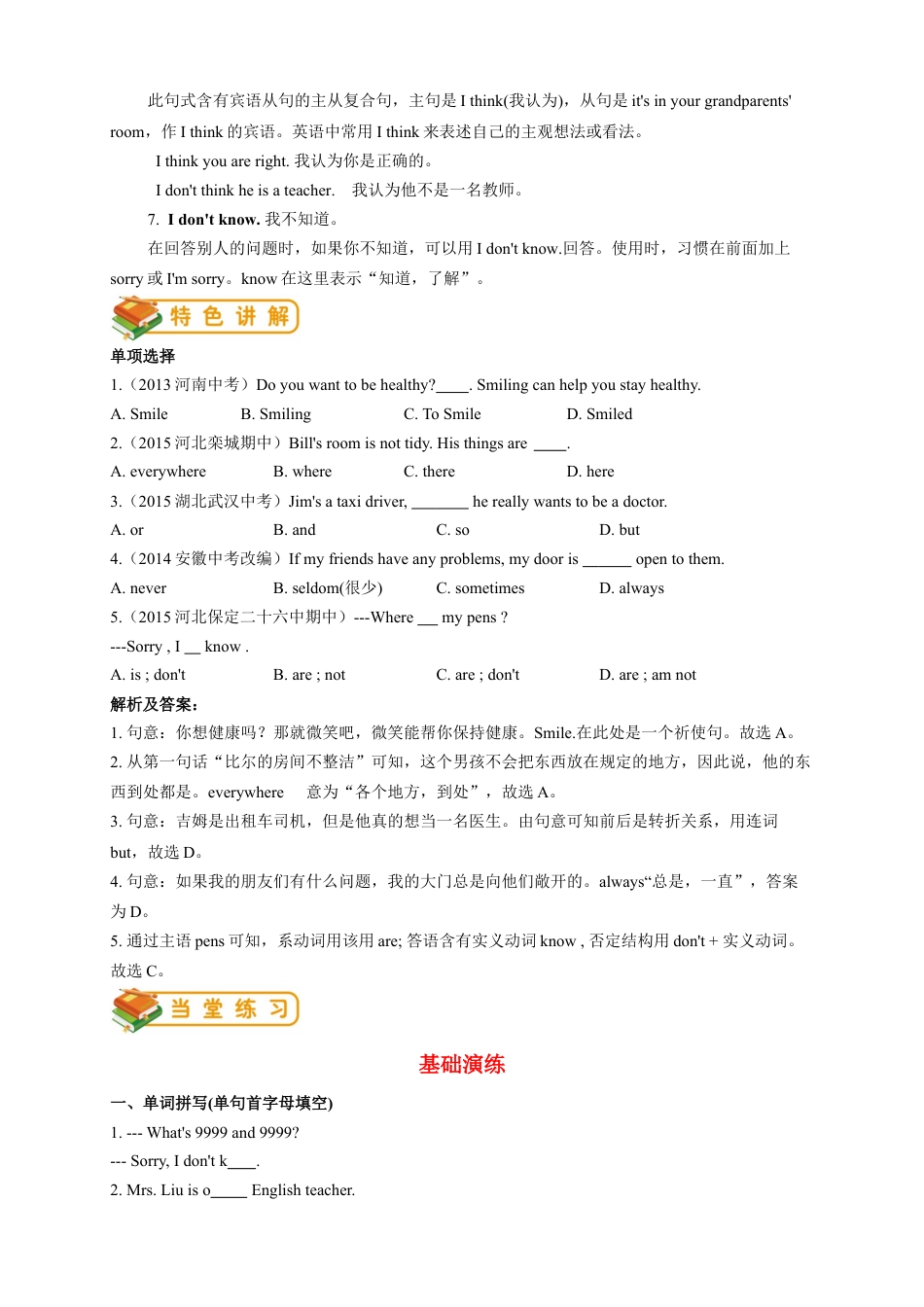 人教版初一（上）英语第7讲：unit 4 词汇篇（教师版）.docx_第2页