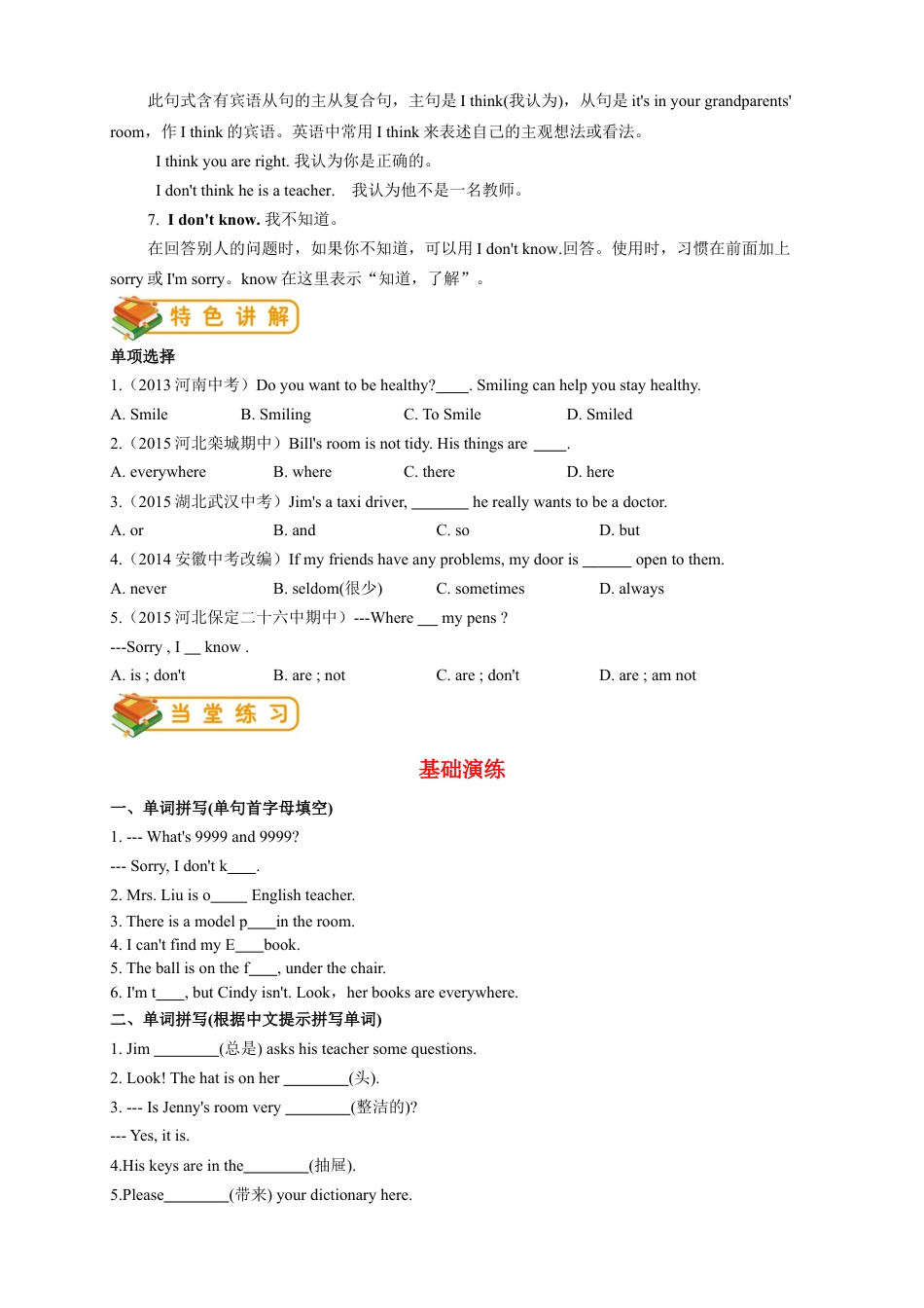 人教版初一（上）英语第7讲：unit 4 词汇篇（学生版）.docx_第2页