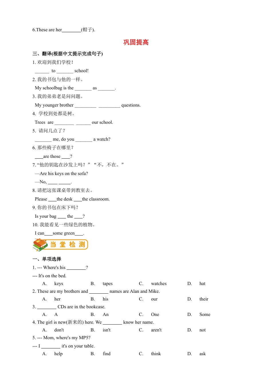 人教版初一（上）英语第7讲：unit 4 词汇篇（学生版）.docx_第3页