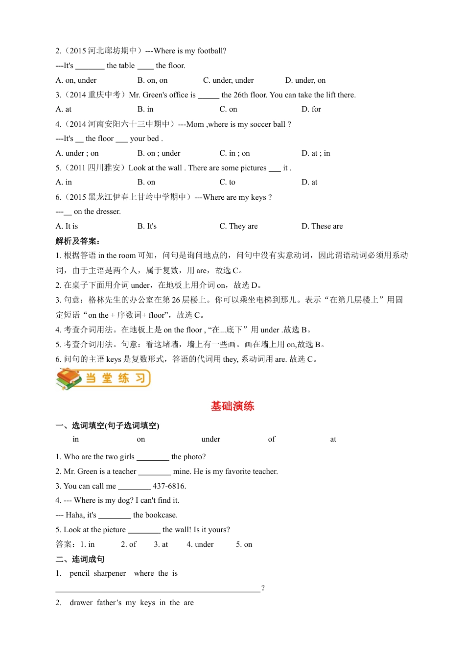 人教版初一（上）英语第8讲：unit 4 语法篇（教师版）.docx_第2页