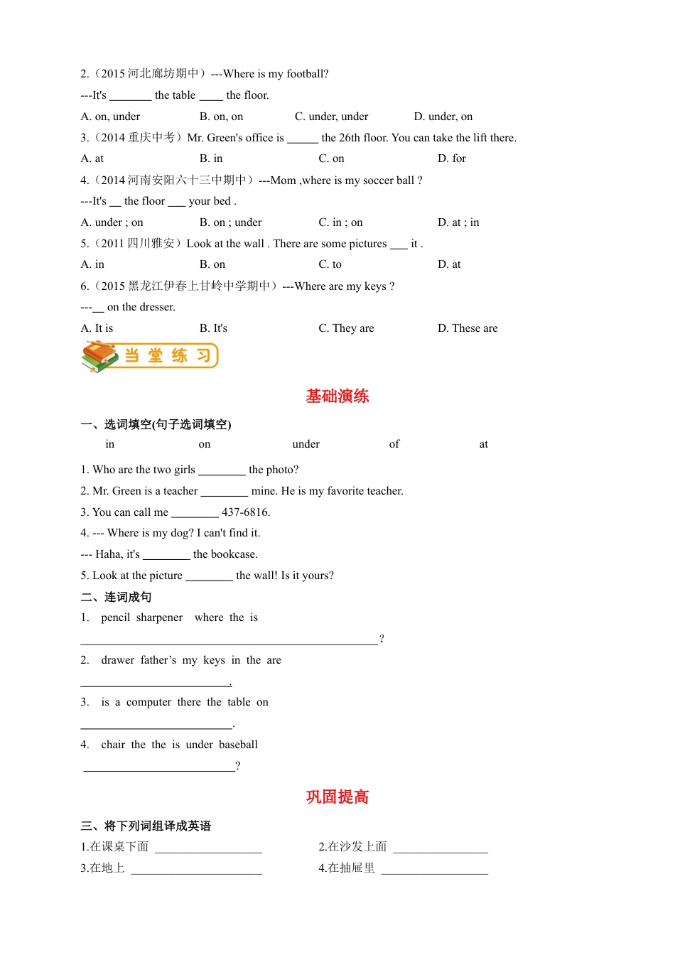 人教版初一（上）英语第8讲：unit 4 语法篇（学生版）.docx_第2页