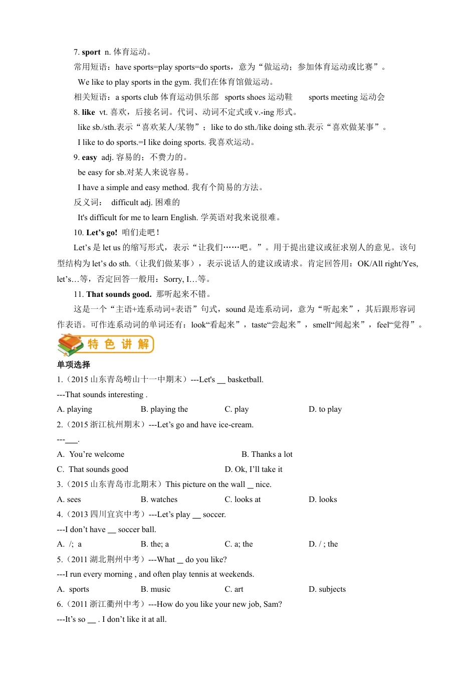 人教版初一（上）英语第9讲：unit 5 词汇篇（教师版）.docx_第2页