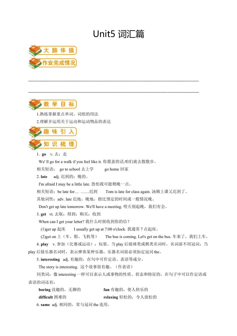 人教版初一（上）英语第9讲：unit 5 词汇篇（学生版）.docx_第1页