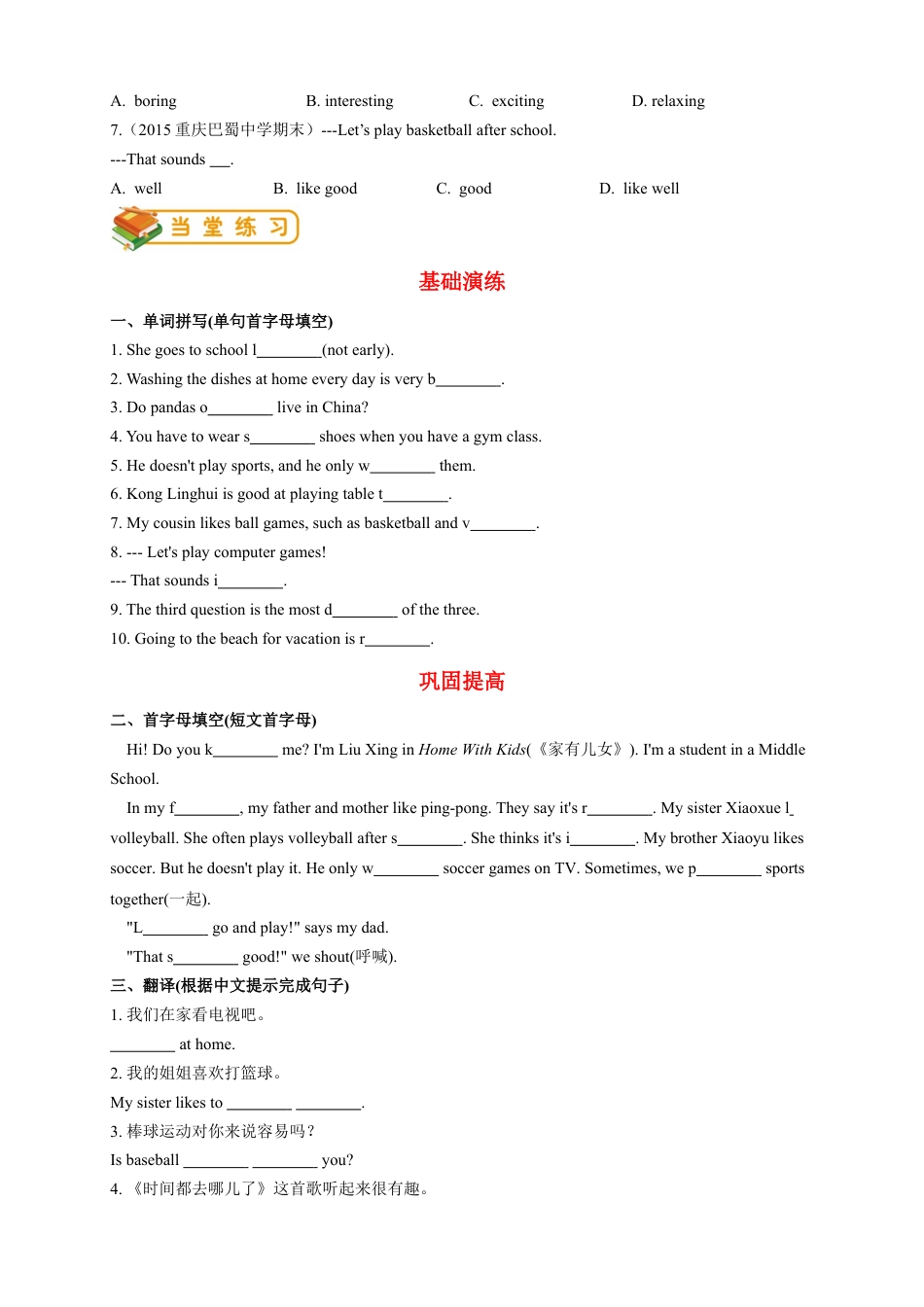 人教版初一（上）英语第9讲：unit 5 词汇篇（学生版）.docx_第3页