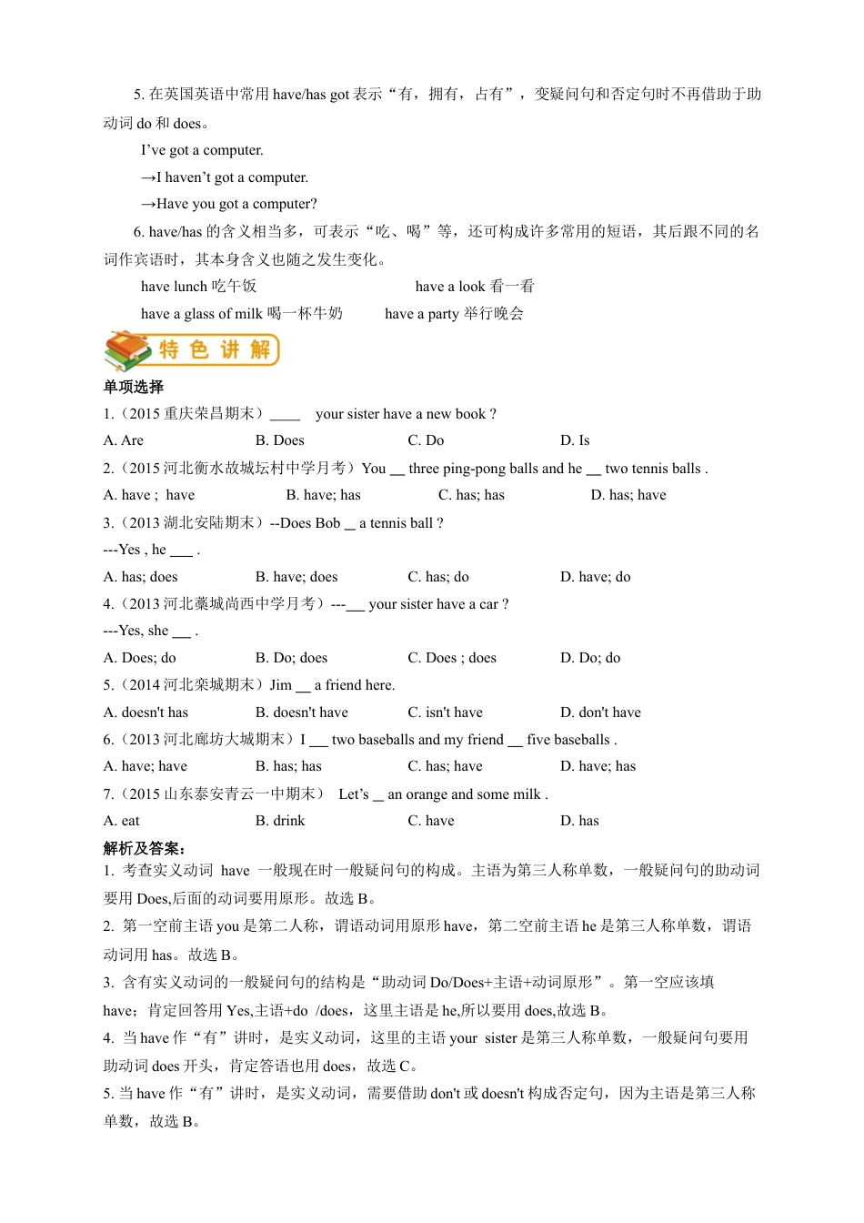 人教版初一（上）英语第10讲：unit 5 语法篇（教师版）.docx_第2页