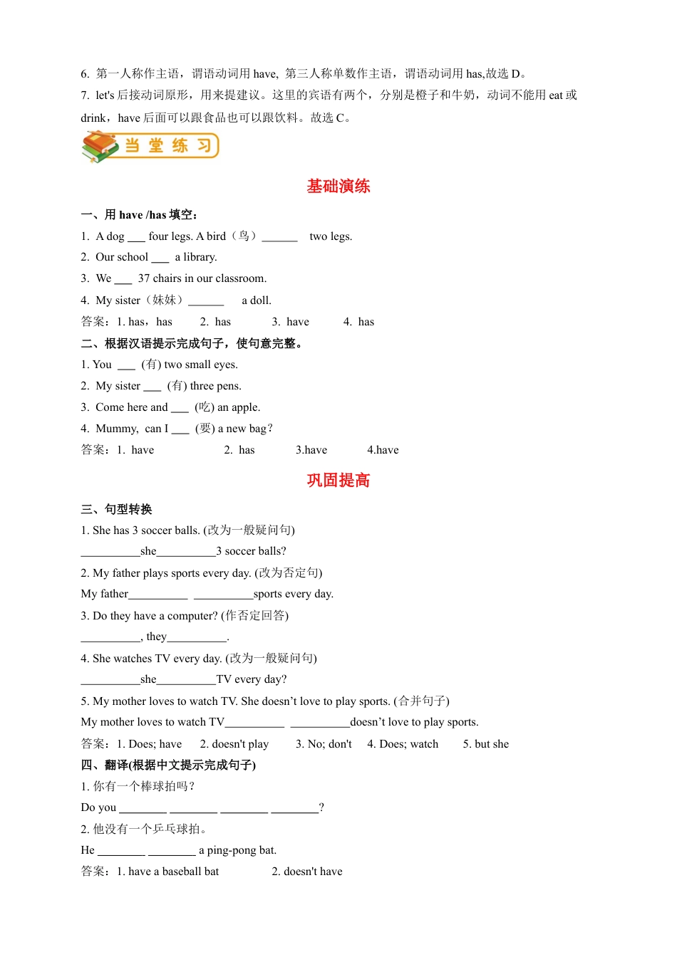 人教版初一（上）英语第10讲：unit 5 语法篇（教师版）.docx_第3页