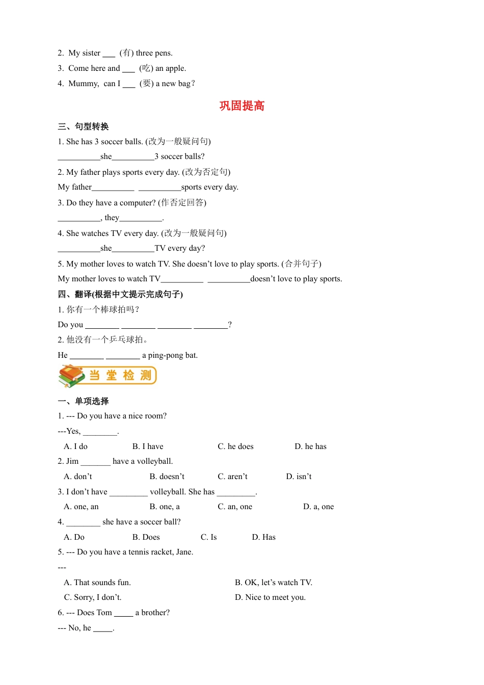 人教版初一（上）英语第10讲：unit 5 语法篇（学生版）.docx_第3页