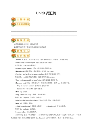 人教版初一（上）英语第17讲：unit 9 词汇篇（教师版）.docx