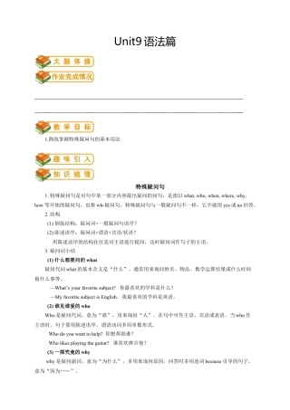 人教版初一（上）英语第18讲：unit 9 语法篇（教师版）.docx