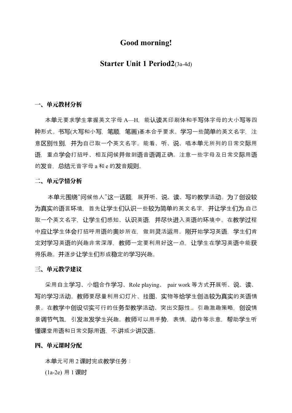 人教版七年级上册英语教案：starter Unit 1 period 2.docx_第1页