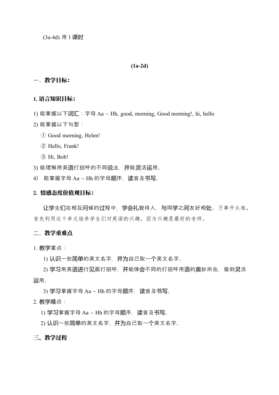 人教版七年级上册英语教案：Starter Unit 1 period1.docx_第2页