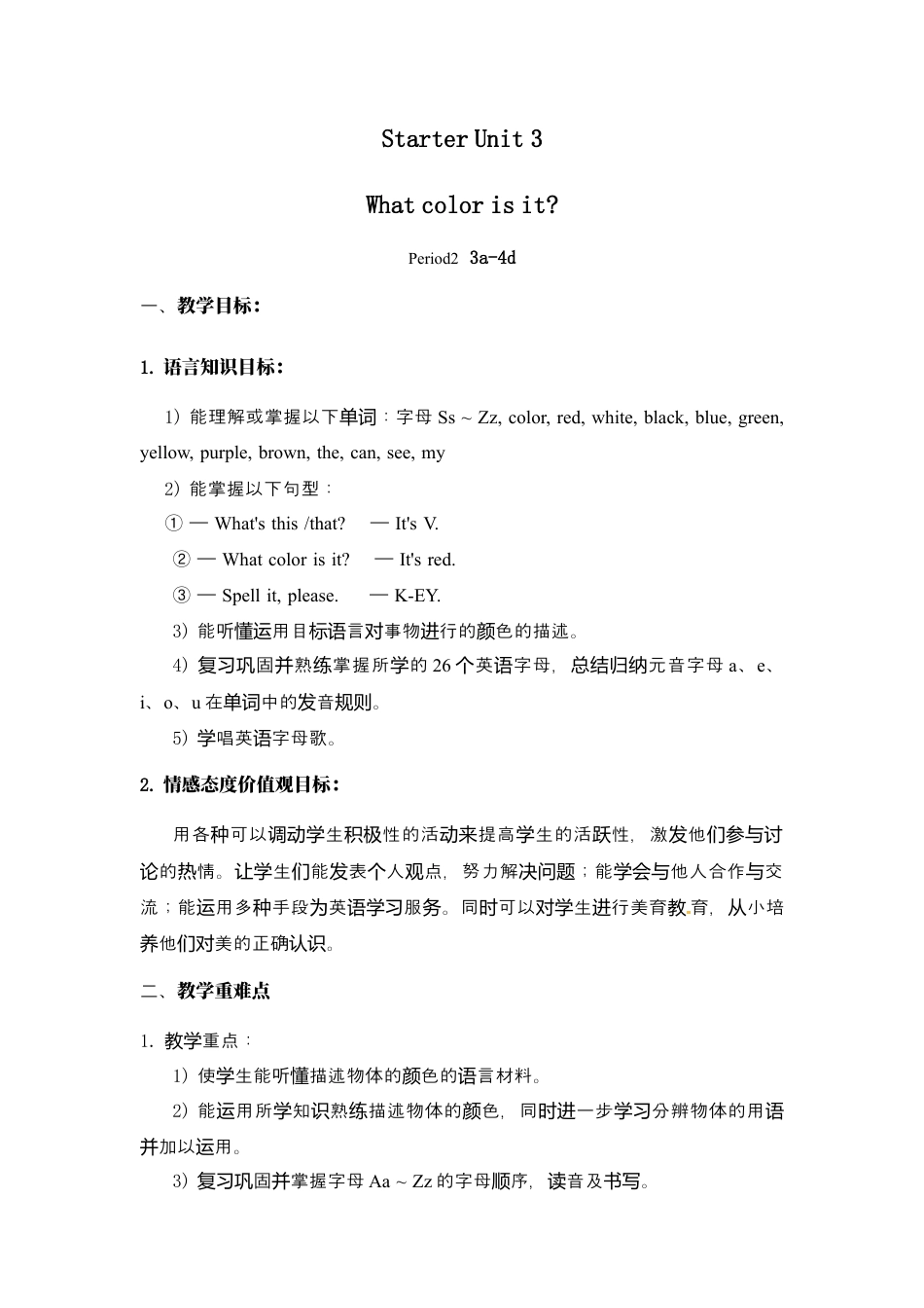 人教版七年级上册英语教案：Starter Unit 3 period 2.docx_第1页